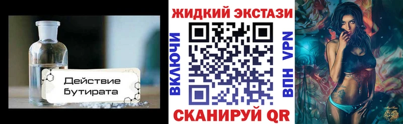 Купить закладки  Ипатово  Бутират вода 
