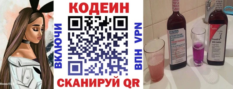 Кодеин Purple Drank  Купить закладки  Ипатово 